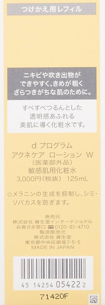d program 敏感肌用化粧水 乳液つけかえ用レフィル モイストケア ローション MB （レフィル）｜化粧水
